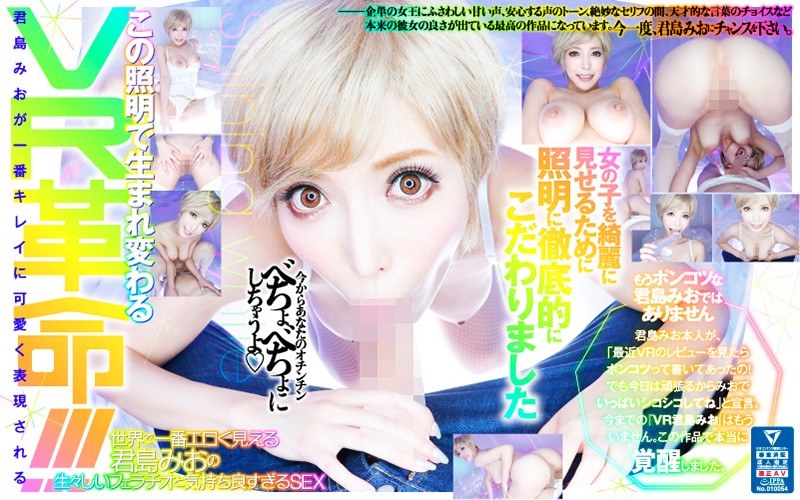 RVR-001 【VR】世界で一番エロく見える君島みおの生々しいフェラチオと気持ち良すぎるSEX VR 君島みお